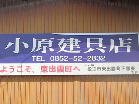 安心の自社施工